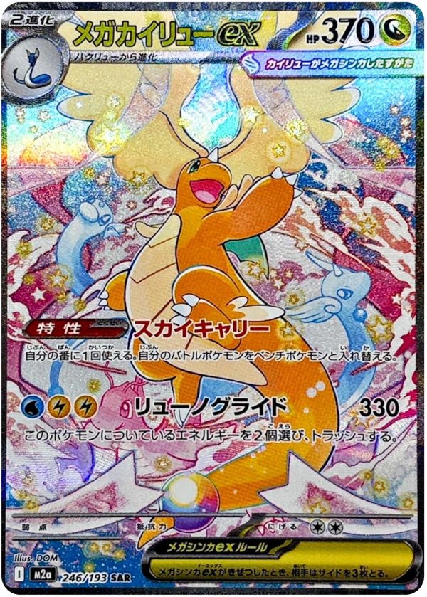 Pokémon M2a MEGA Dream ex : une gamme de cartes japonaises déjà indispensable pour les amateurs de TCG.