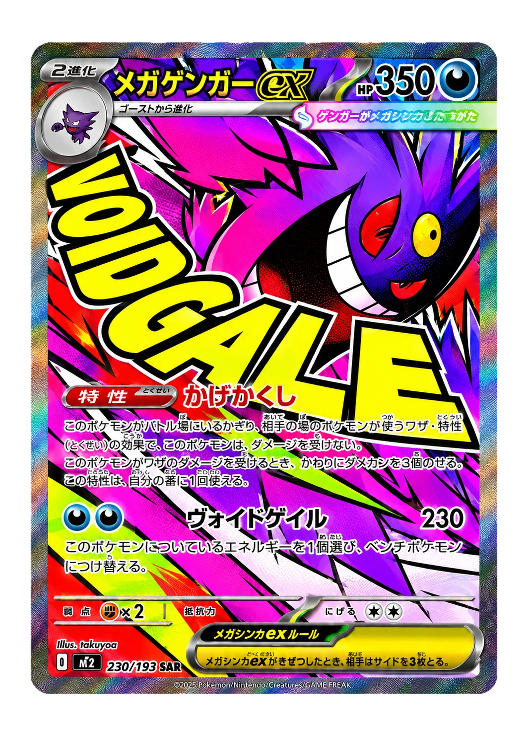 MEGA Gengar ex MA [M2a 230/193] "MEGA Dream ex"