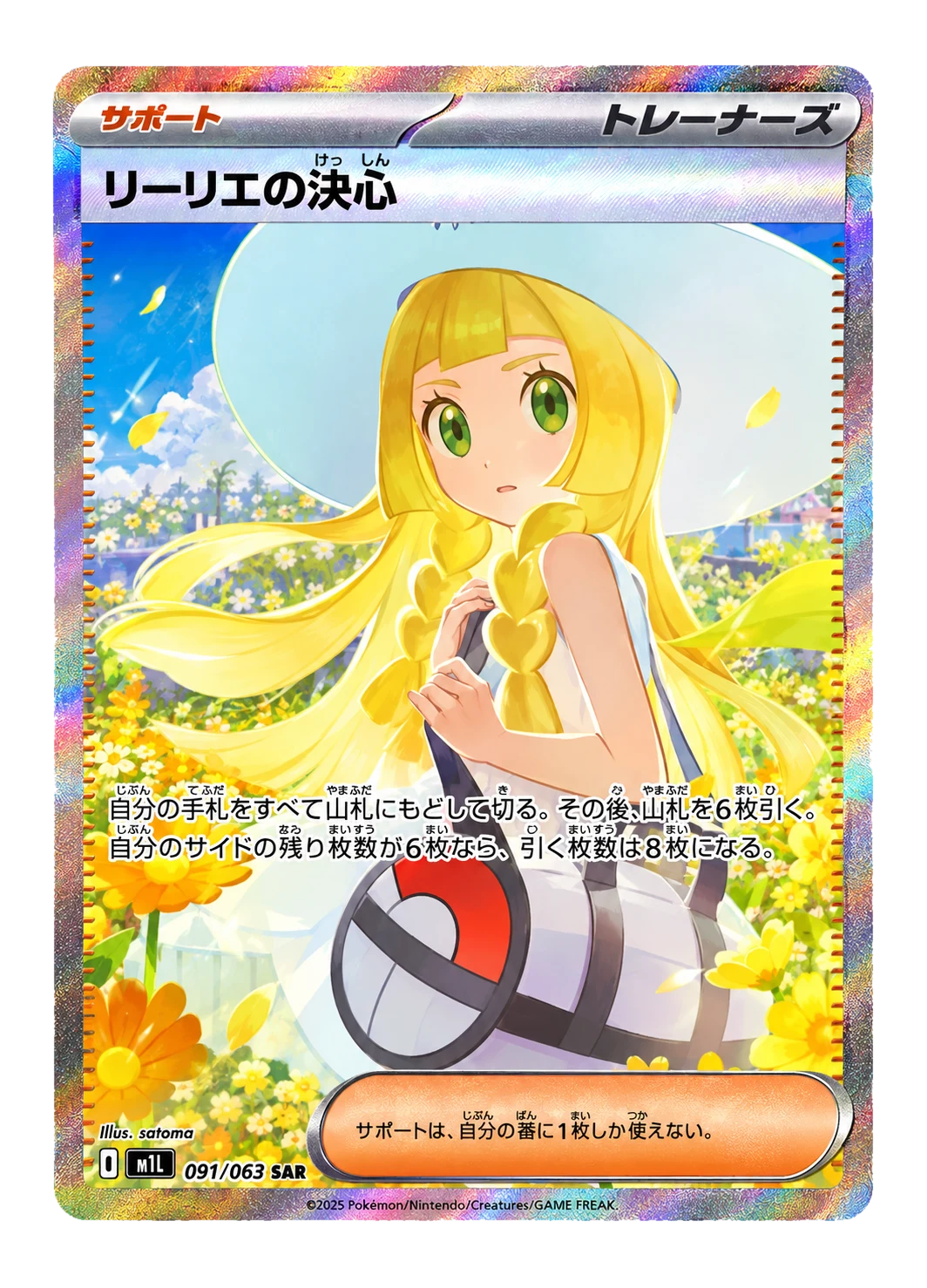 Lillie's Determination SAR [M1L 091/063](Expansion Pack "Mega Brave")