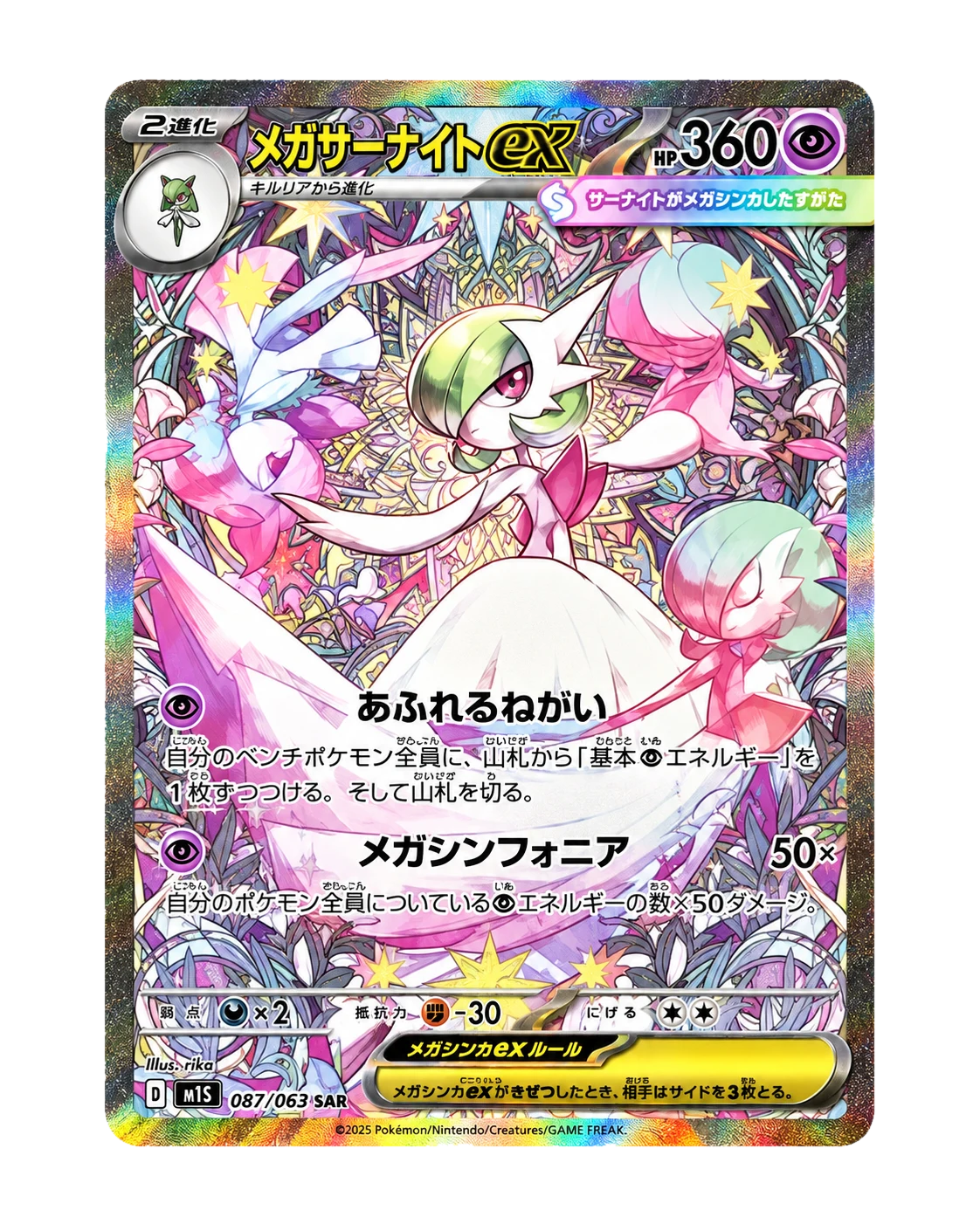 MEGA Gardevoir ex SAR [M1S 087/063](Expansion Pack "Mega Symphonia")