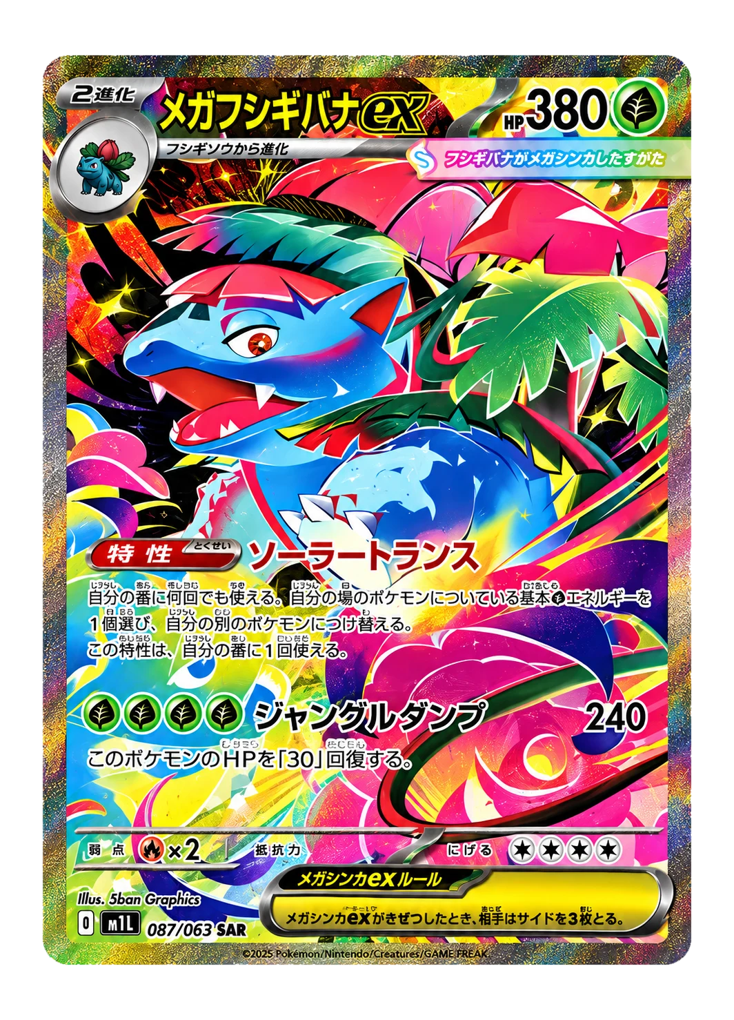 MEGA Venusaur ex SAR [M1L 087/063](Expansion Pack "Mega Brave")