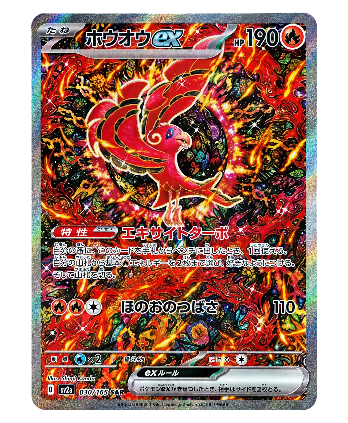 Oricorio ex SAR [M2 111/080](Expansion Pack "Inferno X")