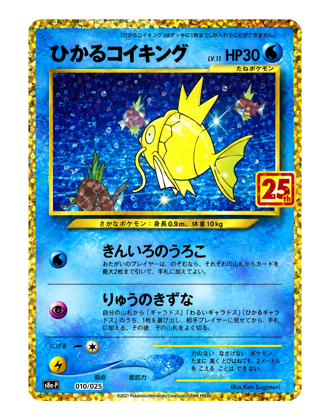 Shining Magikarp: PROMO[S8a-P 010/025](Promo Card Pack 25th Anniversary Edition)